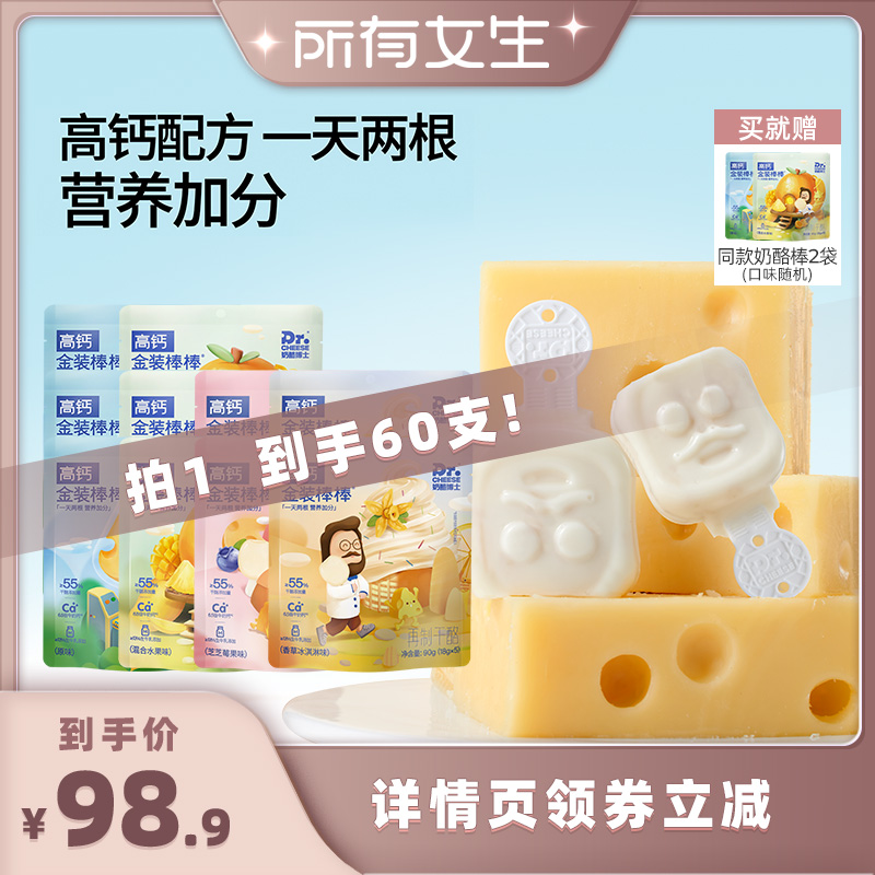 【所有女生直播间】奶酪博士奶酪棒金装儿童奶酪营养零食60支