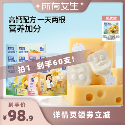 【所有女生直播间】奶酪博士奶酪棒金装儿童奶酪营养零食含赠60支