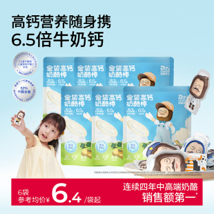 奶酪博士金装 高钙高钙奶酪棒52%干酪儿童零食宝宝奶制品棒棒