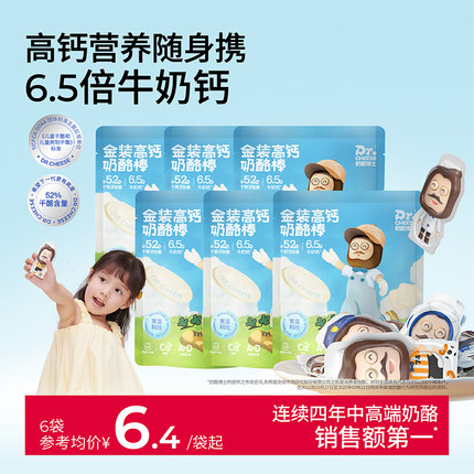 奶酪博士金装高钙高钙奶酪棒52%干酪儿童零食宝宝奶制品棒棒