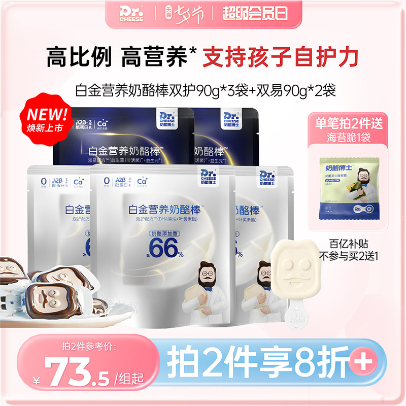 奶酪博士白金营养奶酪棒双护双易配方儿童宝宝零食高钙66%干酪使用感如何?