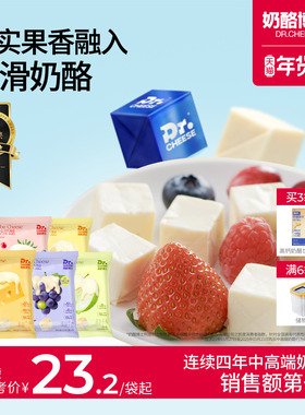 奶酪博士奶酪小方即食奶油奶酪芝士乳酪零食干酪莓果草莓涂抹奶酪