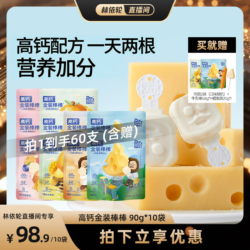 奶酪博士低温金装奶酪棒