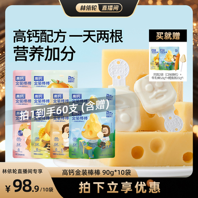 奶酪博士低温金装奶酪棒