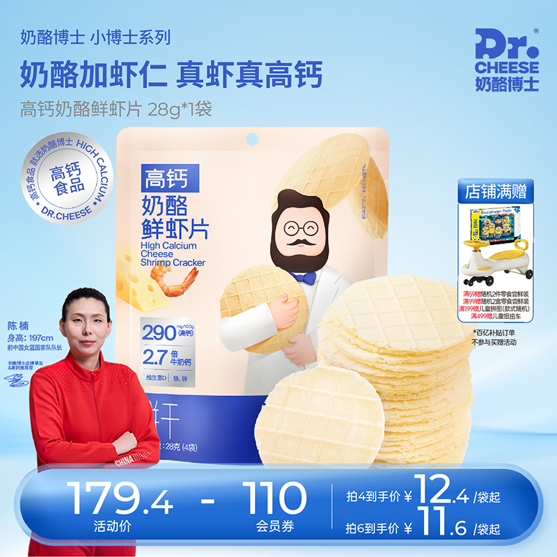 奶酪博士奶酪鲜虾片无蔗糖无香精高钙营养零食健康送婴幼儿食谱