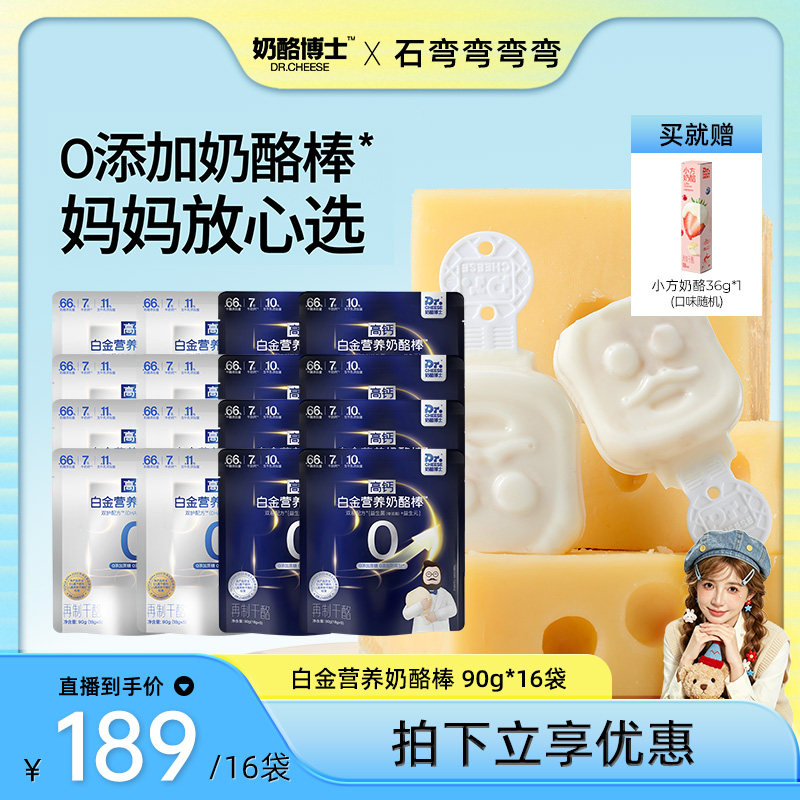 奶酪博士白金奶酪棒高钙零食
