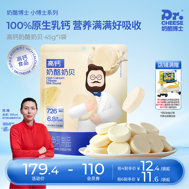 奶酪博士高钙奶贝奶片糖牛乳棒儿童宝宝营养零食赠婴幼儿食谱