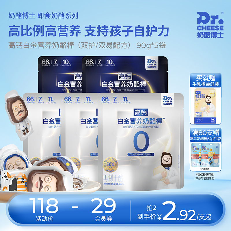 奶酪博士白金营养奶酪棒双护双易配方宝宝零食66%干酪