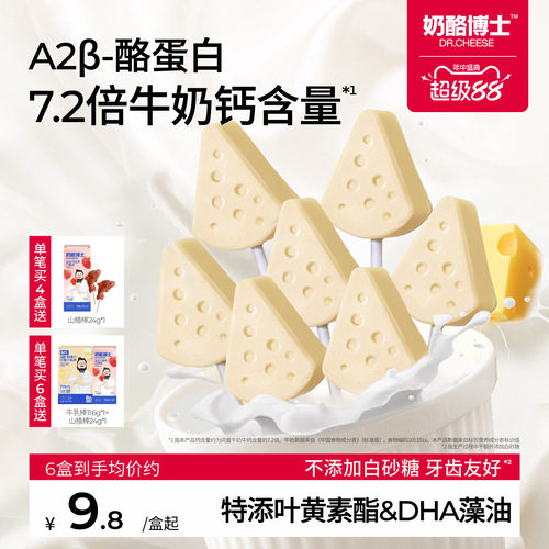 【高钙】A2β-酪蛋白奶酪牛乳棒