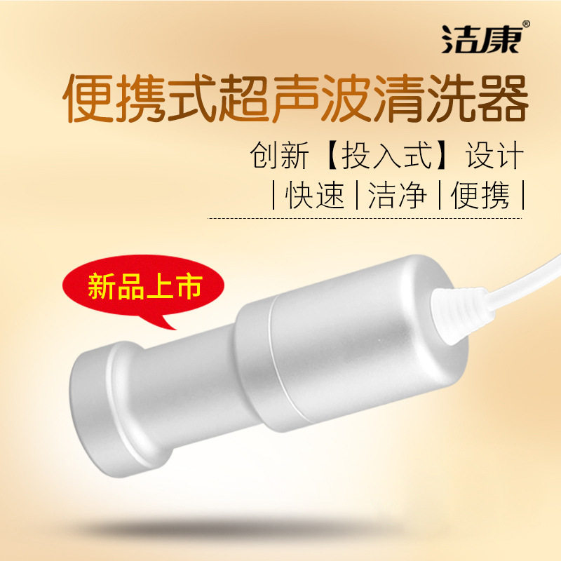 便携式超声波果蔬清洗机