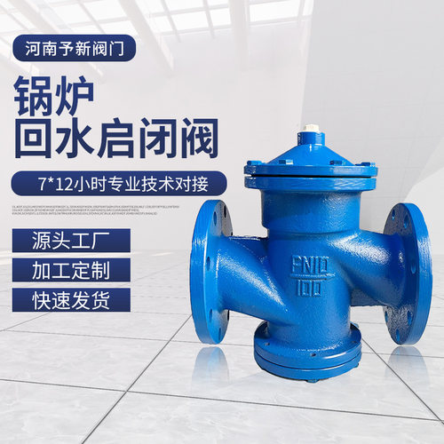 KTH41X锅炉自动回水启闭