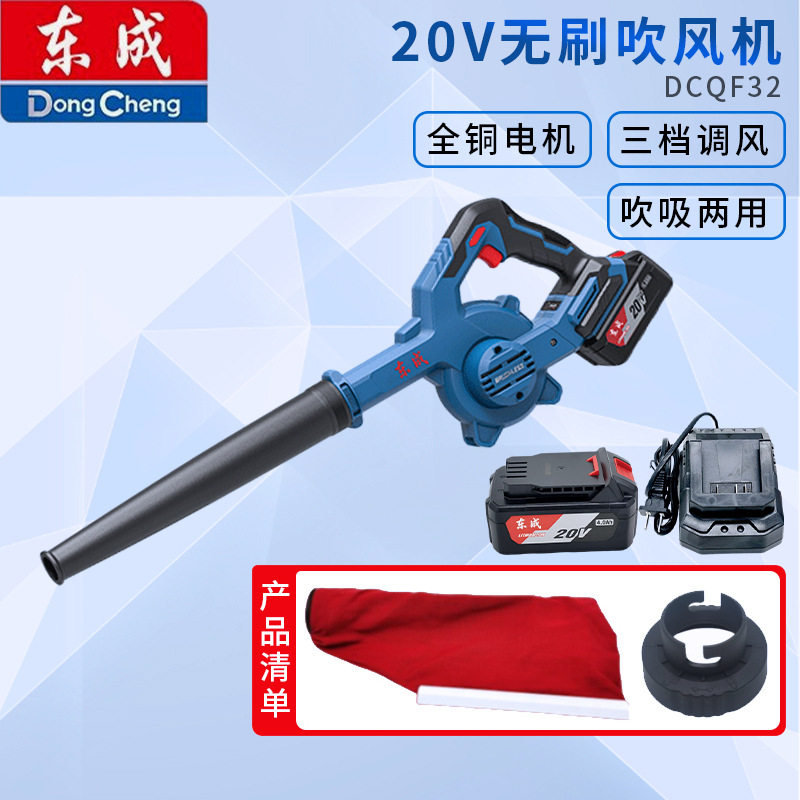 东成锂电无刷吹风机鼓DCQ