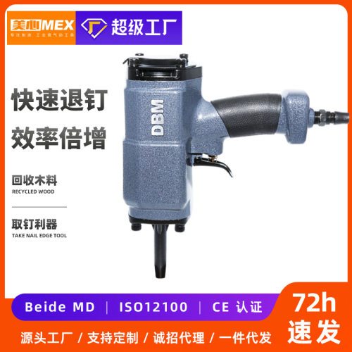 美心MEXDBM退钉枪NP-50
