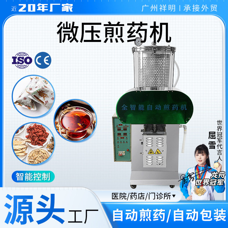 祥明中药煎药机包装一体