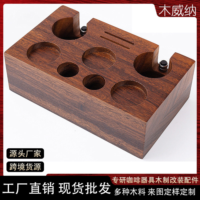 实木咖啡机填压座 51-58mm粉锤分水网手柄收纳置物架 咖啡压粉座