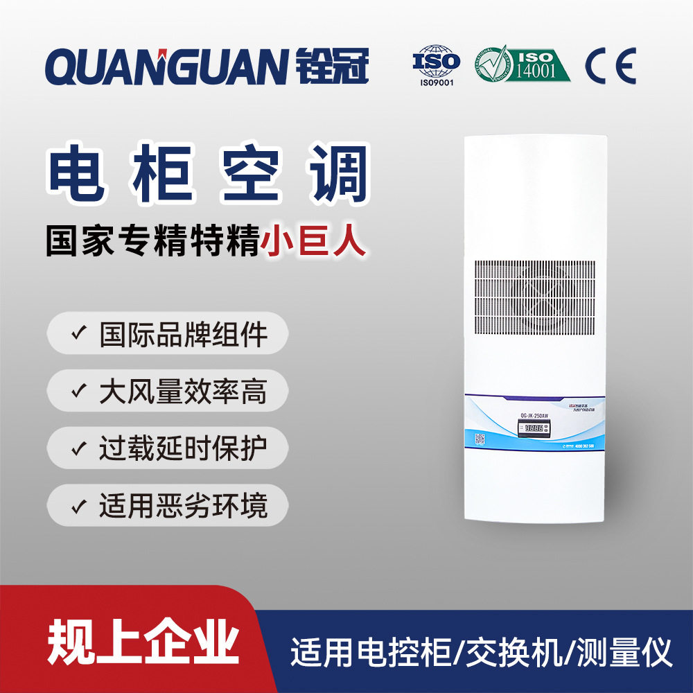 2.5kw工业配电柜精密空调
