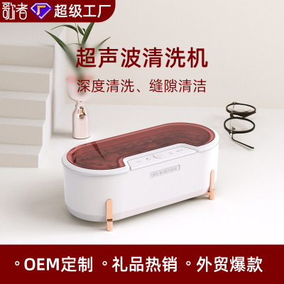 家用多功能超声波眼镜清