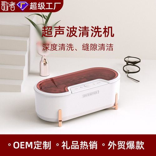 家用多功能超声波眼镜清