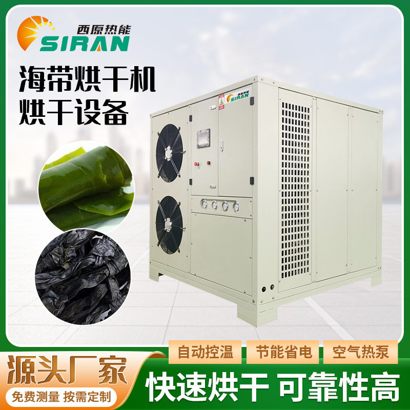 全自动大型海带烘干机丝