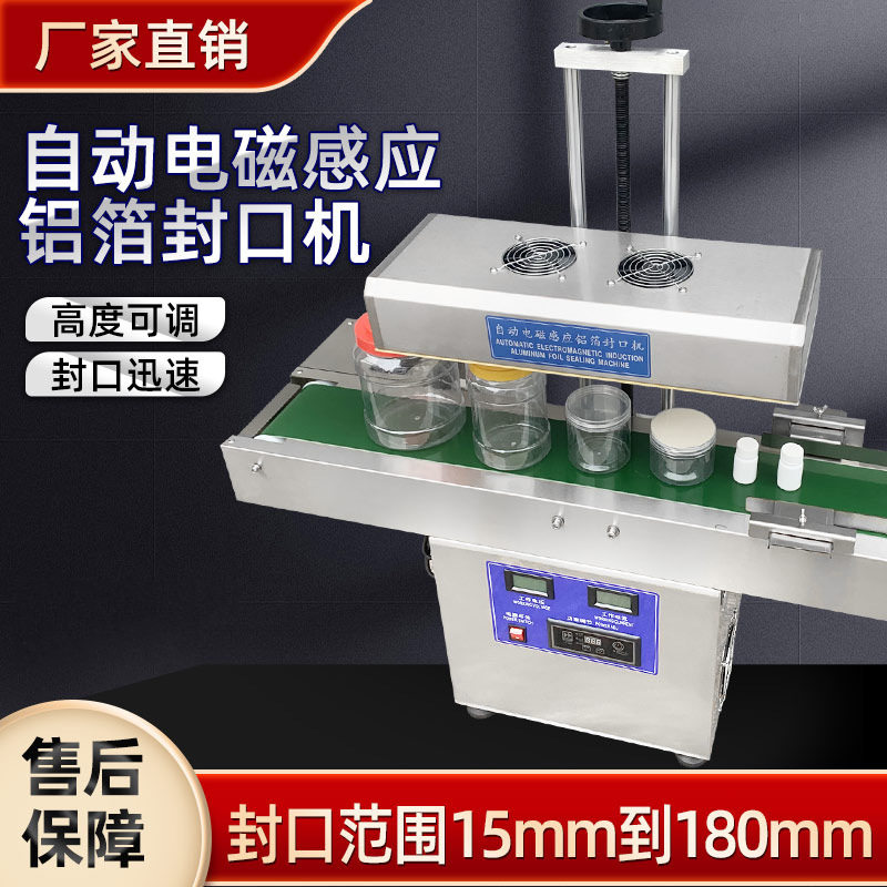全自动连续电磁感应机油壶蜂蜜玻璃水农药瓶子PET铝箔垫片封口机