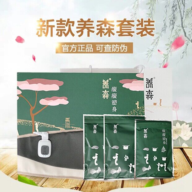 新款养森瘦瘦包热敷外身