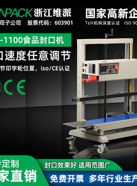 FR-1100 FR-1200食品袋塑料袋薄膜袋食品袋小型连续自动封口机