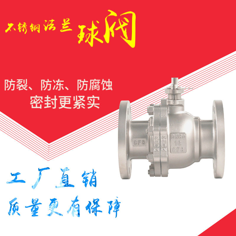 304/316法兰球阀水开关软
