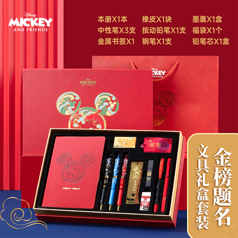 迪士尼文具礼盒考试专用