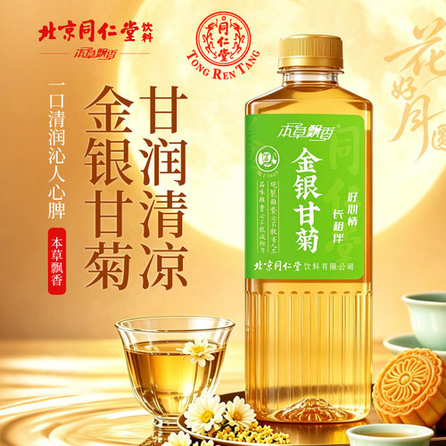 北京同仁堂金银甘菊饮料小包装