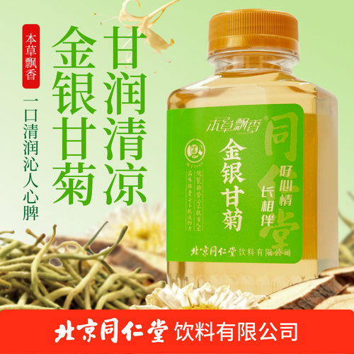 北京同仁堂金银甘菊饮料凉茶整箱