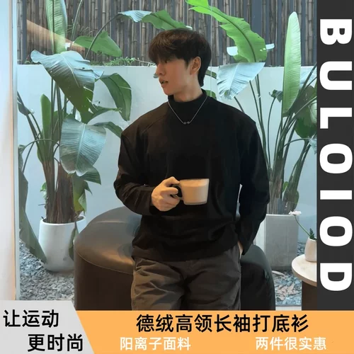 秋冬高领德绒阳离子保暖锁温运动休闲显型运动长袖打底衫