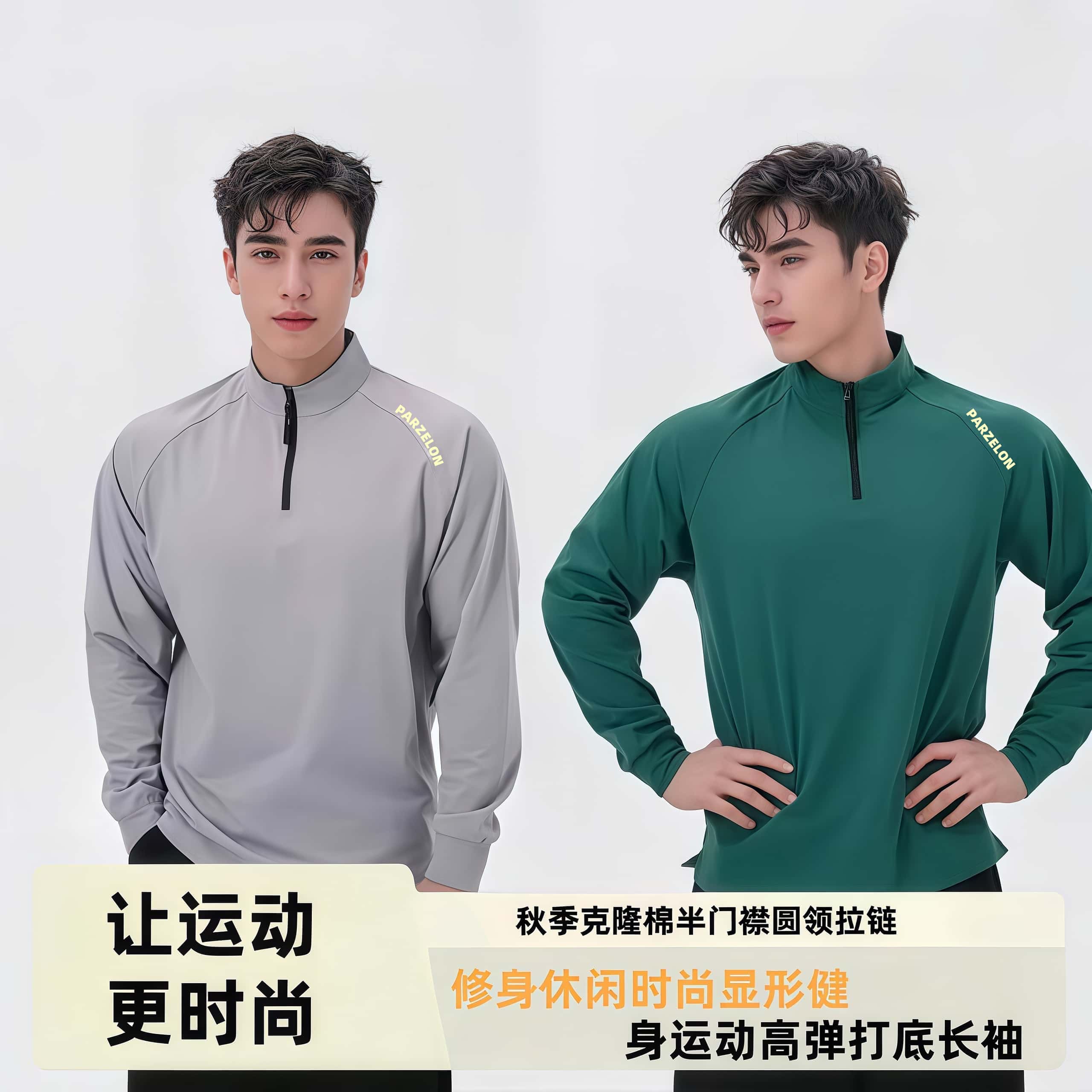 秋冬克隆棉半门襟圆领拉链修身休闲时尚显形健身运动高弹打底长袖
