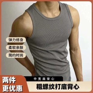 夏季 男款 運動健身粗螺紋打底背心修身 透氣純色寬肩 美式
