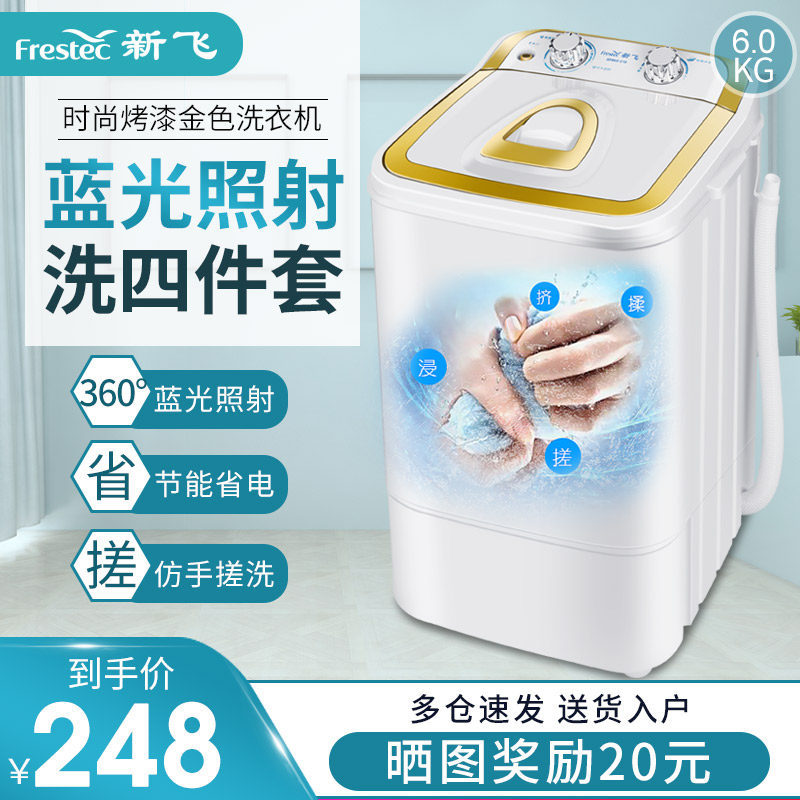 新飞XPB60-618小型婴儿童单桶迷你洗衣机洗脱一体半全自动带甩干