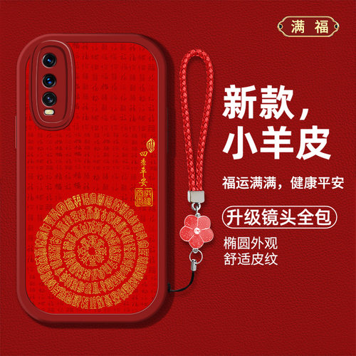 时尚创意福字男女款手机壳