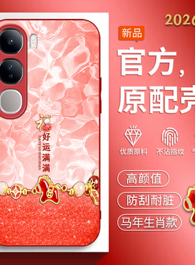 适用vivov40lite手机壳Voviv40lite马年新款vivioV4olite创意文字Viv0V40lt软边玻璃壳v40青春版红色喜庆男女
