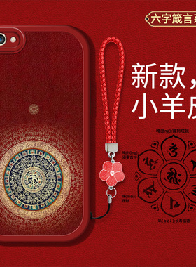 适用vivoY66手机壳vivoy67新款vivoy67a液态硅胶软壳vivo y66i防摔y66a复古国潮风y66l六字真言viovy67男女潮