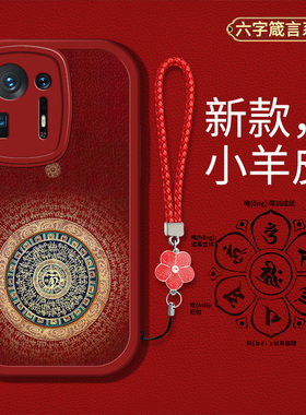 适用小米mix4手机壳xiaomimix4新款2106118C液态硅胶软壳小迷m1x4防摔小米mis4复古国风xiaomi六字真言mx男女