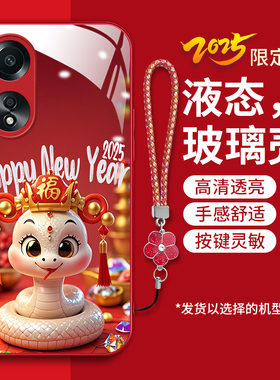 适用OPPOA58手机壳opop时尚oppoa58x新款PHJ110液态钢化玻璃壳a585g卡通生肖0po时尚女a85灵蛇献瑞po红色新年