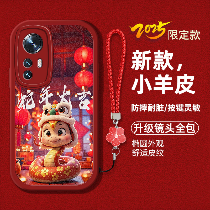 红色喜庆生肖蛇年本命年男女款手机壳