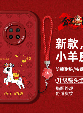 适用红米note9 5G手机壳note9pro马年新款M2007J22C硅胶软壳防摔M2010J19SC卡通图案redmi红色喜庆男女高级潮