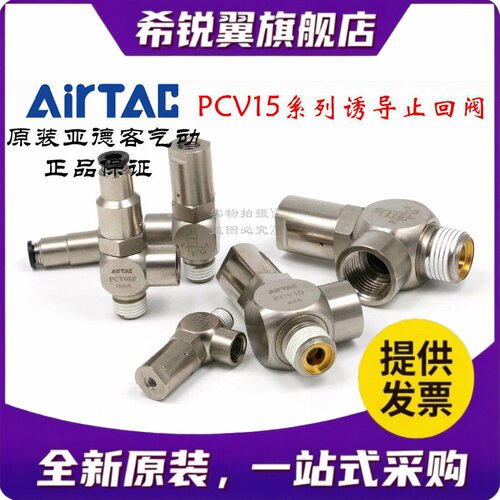 适用原装亚德客诱导止回阀 安全 PCV06F PCV08F PCV10F PCV15F Ai