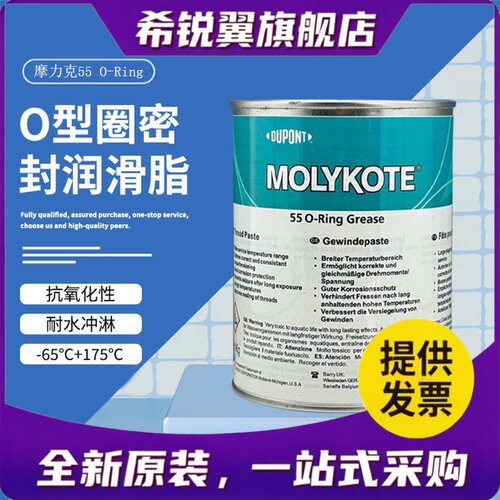 适用进口道康宁摩力克55 O-Ring Grease 润滑油 O型圈密封专用润