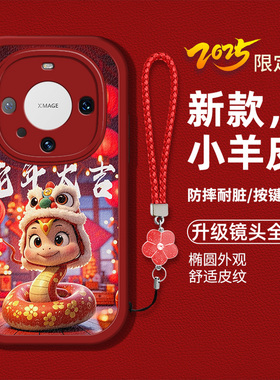 适用华为mate60pro手机壳Mαte60pro液态硅胶软壳防摔ALN-AL00新款ALN-AL0o卡通生肖蛇mt6opr0时尚女hw本命年