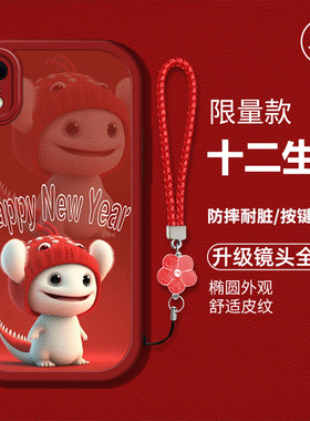 适用于苹果xr手机壳A2108卡通ipxr创意iphonexr新款pingguo液态硅胶皮纹软壳pgxr全包防摔男女高级龙年生肖潮