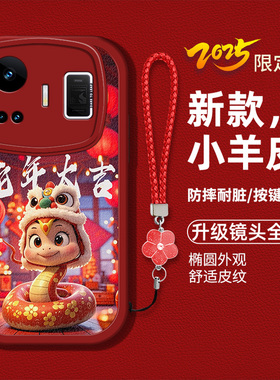 适用realmegtneo5手机壳RMX3706新款oppo真我gtneo5液态硅胶软壳防摔Gtne05卡通生肖蛇0pogt女ne0本命年喜庆