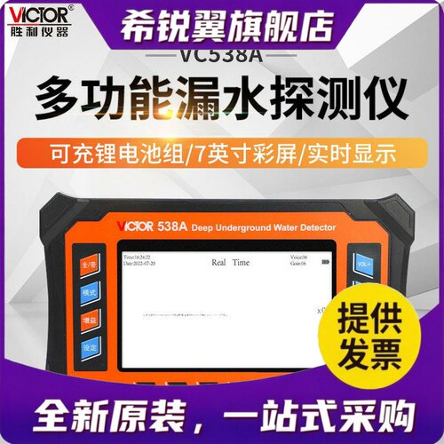 适用胜利漏水检测仪VC528A地下管道漏水测试仪管道测漏仪查漏器VC
