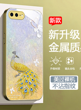 适用苹果7plus金色手机壳a1661时尚女A1864潮iphone8plus渐变色七plus奢华pg7p新款pg8p高级感7p软边玻璃壳
