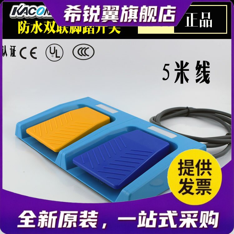 适用进口开关防水医用双联脚踏开关 凯昆HRF-M52-5M 5米线脚踏板I