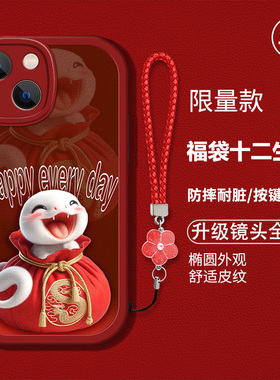 适用苹果14手机壳iphone14新款ip14硅胶软壳防摔萍果14卡通生肖iphne14红色喜庆A2884新年吉利pgI4男女高级潮